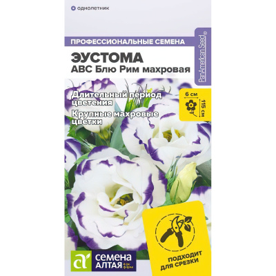 Эустома ABC Блю Рим махровая [Семена алтая] купить с доставкой в фазе полуроспуска двуцветные цветки оттенка блю рим выглядят как бутоны роз
