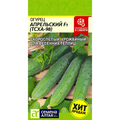 Огурец Апрельский ТСХА 98 [Семена алтая] купить с доставкой Он стал настоящим хитом среди любителей ранних сортов.