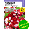 Петуния Кан Кан Арлекин Бургунди [Семена алтая]