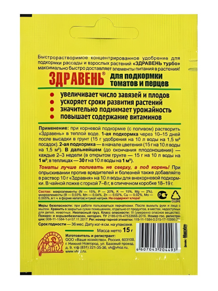 Здравень Томаты подкормка Турбо 15г (Ваше Хоз)(300шт) купить с доставкой Здравень Томаты подкормка Турбо 15г (Ваше Хоз)(300шт) купить с доставкой