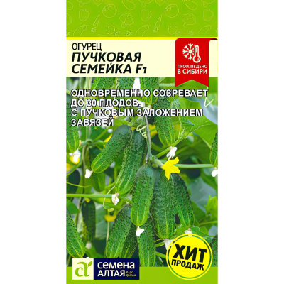 Огурец Пучковая Семейка [Семена алтая] купить с доставкой Он радует фермеров дружной, практически одновременной отдачей и щедростью урожая.