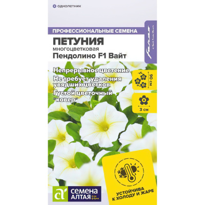 Петуния Пендолино Вайт многоцветковая [Семена алтая] купить с доставкой невероятно красивые и яркие однолетние гибриды петуньи пендолино вайт многоцветковые f1 украсят любую клумбу, балконный горшок, кашпо