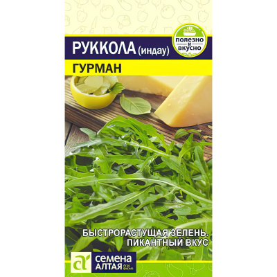 Руккола Гурман [Семена алтая] купить с доставкой Скороспелый сорт отличается превосходным вкусом, пряным ореховым ароматом и декоративной привлекательностью.