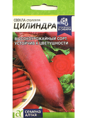 Свекла Цилиндра [Семена алтая] купить с доставкой 