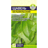 Щавель Бельвильский [Семена алтая]