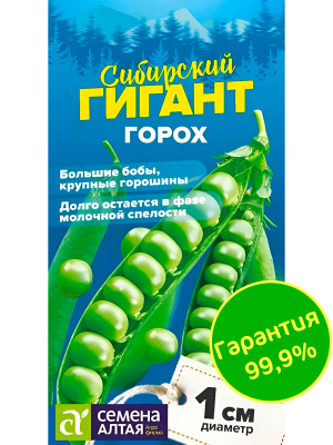 Горох Сибирский Гигант [Семена алтая] купить с доставкой Сибирский гигант – прекрасный сорт для выращивания на своем участке, который уже заслужил любовь и уважение садоводов. Главные плюс – это размер и вкус горошин