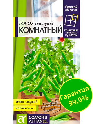 Горох Комнатный [Семена алтая] купить с доставкой Уникальный сорт гороха для комнатного выращивания! Серия «Урожай на окне» продолжает радовать разнообразием и возможностями. Компактный и неприхотливый, сладкое чудо на вашем подоконнике!