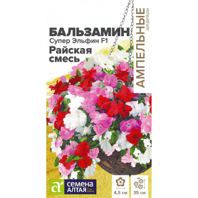 Бальзамин Супер Эльфин Райская Смесь [Семена алтая] купить с доставкой серия гибридов бальзамина уоллера с красочным и беспрерывным цветением