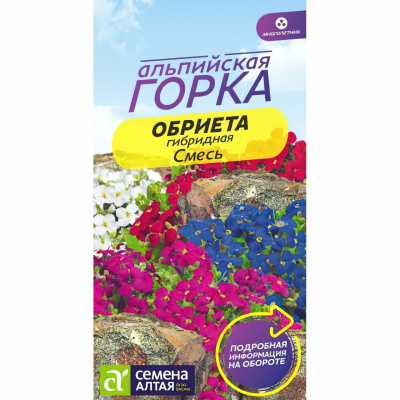 Обриета смесь гибридная [Семена алтая] купить с доставкой это вечнозелёное почвопокровное растение, которое формирует округлые, кустистые шары с миниатюрными цветами ярких окрасок: описаны все оттенки синего, белого, розового и даже темно-бордового