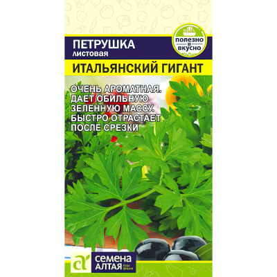 Петрушка Листовая Итальянский Гигант [Семена алтая] купить с доставкой Он быстро завоевал признание широкого круга потребителей благодаря обилию сочной и ароматной листвы, быстрому наращиванию зелени после срезки и отменному иммунитету.