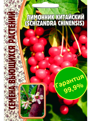 Лимонник Китайский [Семена редких растений] купить с доставкой Лимонник китайский входит в десятку самых выдающихся растений с полезными свойствами. Представляет собой красивую многолетнюю лиану, которая с легкостью выдерживает даже самые суровые морозы. А ягоды лимонника содержат много полезных веществ и витаминов.