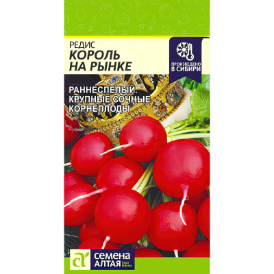 Редис Король на Рынке [Семена алтая] купить с доставкой Он полюбился опытным огородникам и новичкам своими уникальными сортовыми особенностями - дружной отдачей урожая, отменной устойчивостью к стрелкованию и превосходными вкусовыми качествами.