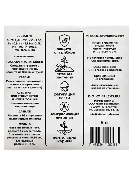 БИО-комплекс Цеолит 1 л купить с доставкой БИО-комплекс Цеолит 1 л купить с доставкой
