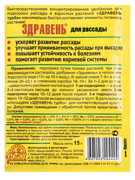 Здравень для Хвойных растений 15г Турбо купить с доставкой Здравень для Хвойных растений 15г Турбо купить с доставкой