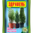 Здравень для Хвойных растений 15г Турбо купить с доставкой - Здравень для Хвойных растений 15г Турбо купить с доставкой