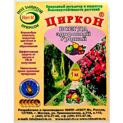 Циркон 1 мл [НЭСТ] купить с доставкой Позаботьтесь о здоровье своих растений с помощью иммуномодулятора Циркон. Этот уникальный продукт поможет укрепить иммунную систему овощных, плодово-ягодных и декоративных культур, делая растения более устойчивыми к болезням и стрессу.