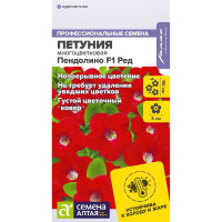 Петуния Пендолино Ред многоцветковая [Семена алтая]