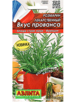 Розмарин Вкус Прованса [Семена редких растений]