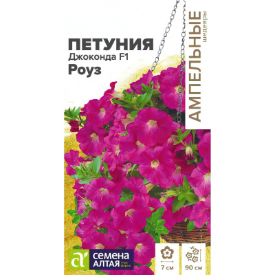 Петуния Джоконда Роуз многоцветковая [Семена алтая] купить с доставкой притягивает взгляды, как портрет моны лизы, вызывая восхищение