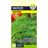 Укроп Карлик [Семена алтая]