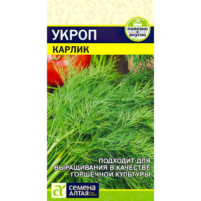 Укроп Карлик [Семена алтая] купить с доставкой Его пышная и сочная зелень незаменима при приготовлении свежих летних салатов, мясных, рыбных и других блюд.