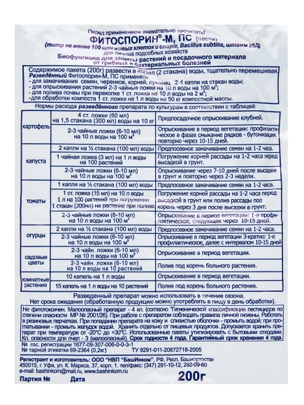 Фитоспорин-М супер паста 100 г [БашИнком] купить с доставкой