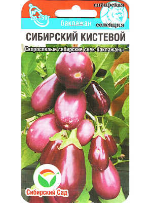 Баклажан Сибирский кистевой [Сибирский сад] купить с доставкой 