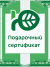 Подарочный сертификат купить с доставкой