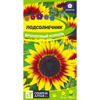 Подсолнечник Бронзовый Король [Семена алтая]