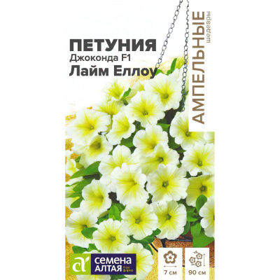 Петуния Джоконда Лайм Еллоу многоцветковая [Семена алтая] купить с доставкой нежная красавица, которая заметно выделяется на фоне других цветов