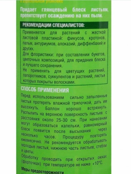 Бона Форте Аэрозоль Блеск для листьев 300мл купить с доставкой