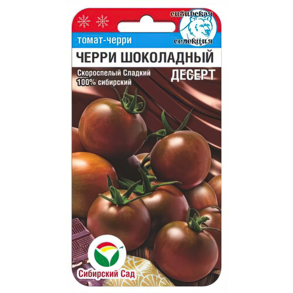 Томат Черри Шоколадный десерт [Сибирский сад] купить с доставкой