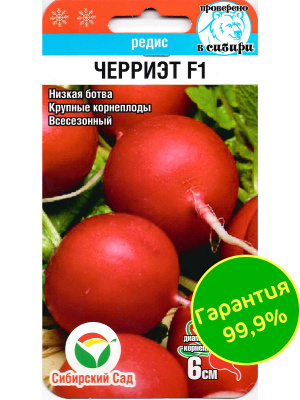 Редис Черриэт [Сибирский сад] купить с доставкой Редис, который будет плодоносить весь сезон - Черриэт. Крупные красные сочные плоды, низкая ботва -бесспорные преимущества сорта.