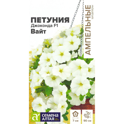 Петуния Джоконда Вайт многоцветковая [Семена алтая] купить с доставкой уникальная и неординарная новинка, которая полностью соответствует своему прекрасному названию