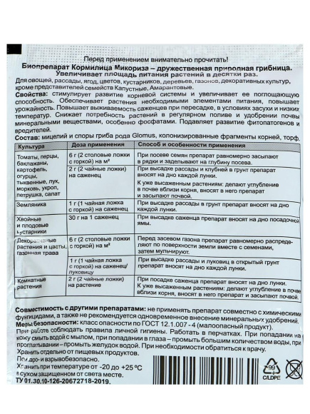 Кормилица Микориза 1л сухой (БашИнком)(18шт) купить с доставкой