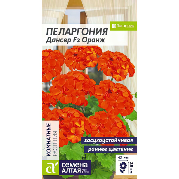 Пеларгония Дансер F2 Оранж [Семена алтая] купить с доставкой