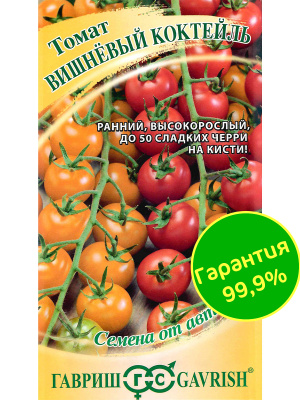 Томат Вишневый Коктейль [Гавриш] купить с доставкой Самые сладкие плоды с незабываемым десертным вкусом