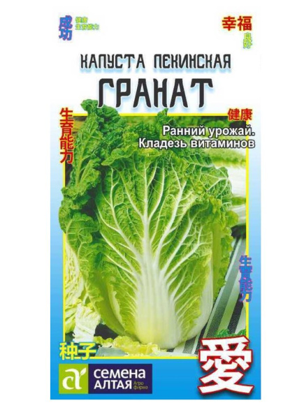 Капуста Пекинская Гранат [Семена алтая] купить с доставкой