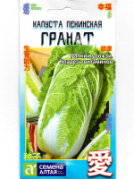 Капуста Пекинская Гранат [Семена алтая]