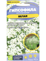 Гипсофила Белая метельчатая [Семена алтая]