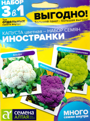 Капуста Цветная Иностранки Смесь [Семена алтая] купить с доставкой Капуста цветная Иностранки - это смесь сортов Альфа, Изумрудная королева и Фиолетовая королева. Плотные качаны насыщенных оттенков выглядят эффектно и аппетитно, а нежная текстура и тонкий вкус делают эти сорта идеальным выбором для гурманов. Это растение станет изюминкой любого блюда, добавляя ему не только вкус, но и эстетическую привлекательность.