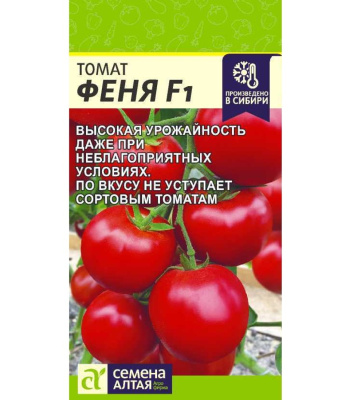 Томат Феня [Семена алтая] купить с доставкой Вы можете больше не переживать о дождливом или холодном лете, Феня обязательно вас порадует сладкими томатами.