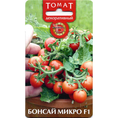 Томат декоративный Бонсай Микро [Биотехника] купить с доставкой омат декоративный Бонсай микро – самый маленький из существующих томатов в мире родом из Японии. Очаровательное растение для души и украшения интерьера.