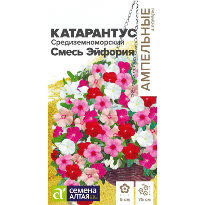 Катарантус Средиземноморский Смесь Эйфория [Семена алтая] купить с доставкой новый ампельный сорт катарантуса с яркими и пестрыми соцветиями