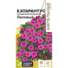Катарантус Средиземноморский Лиловый [Семена алтая]