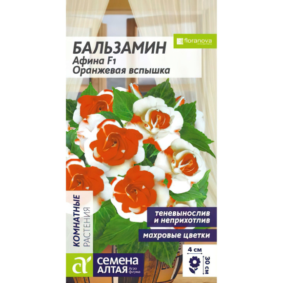 Бальзамин Афина Оранжевая вспышка[Семена алтая] купить с доставкой