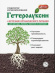 Гетероауксин 2 г [Ортон] купить с доставкой