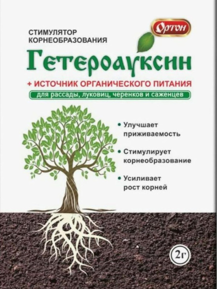Гетероауксин 2 г [Ортон] купить с доставкой