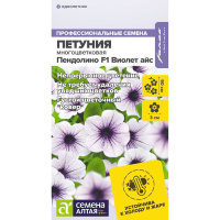 Петуния Пендолино Виолет айс многоцветковая [Семена алтая]