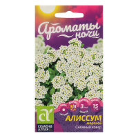 Алиссум Снежный Ковер [Семена алтая]